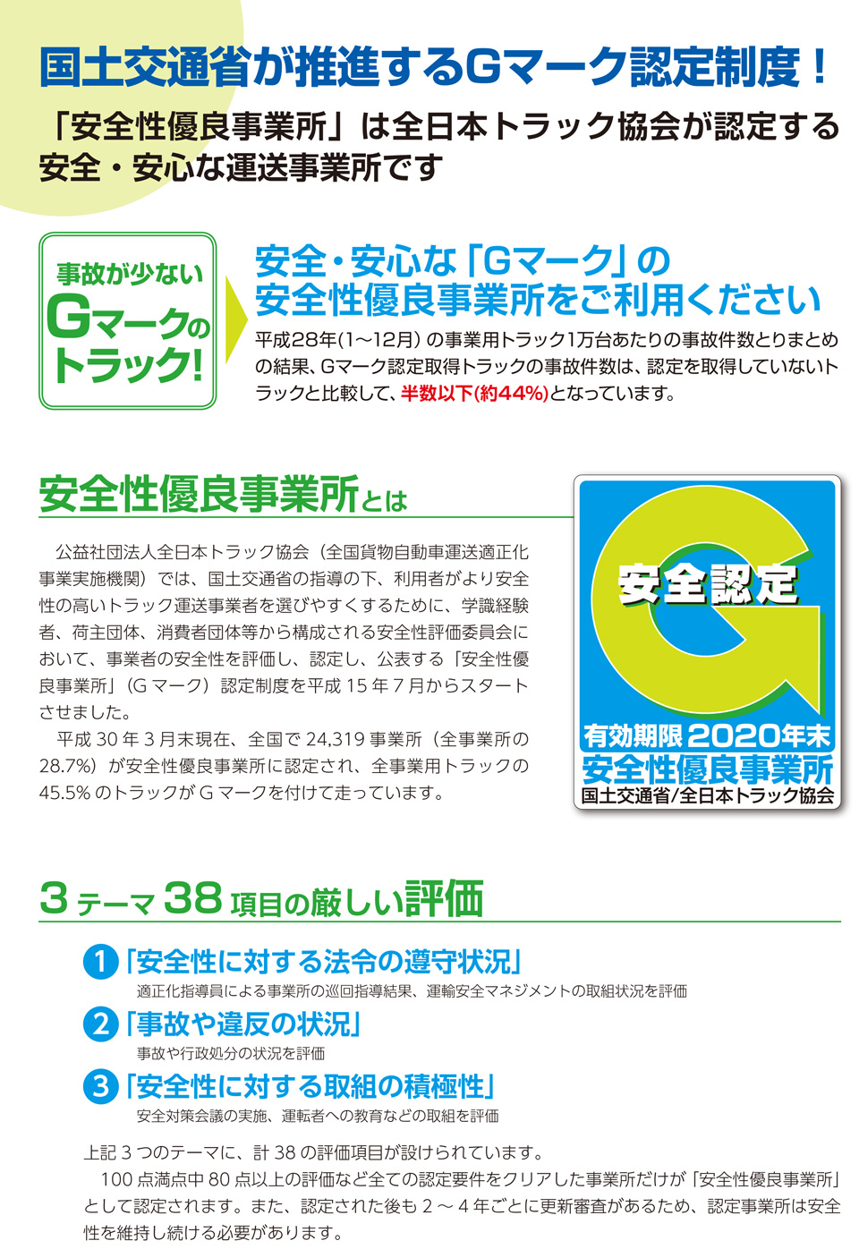 有限会社ドルフィン物流サービスはGマークを取得している「安全性優良事業所」です。
